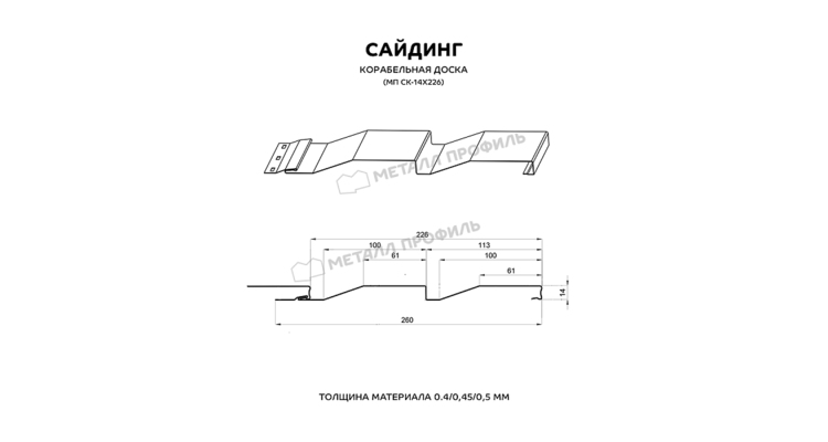 Сайдинг Металл Профиль СК-14х226 (VikingMP-01-7016-0.45)
