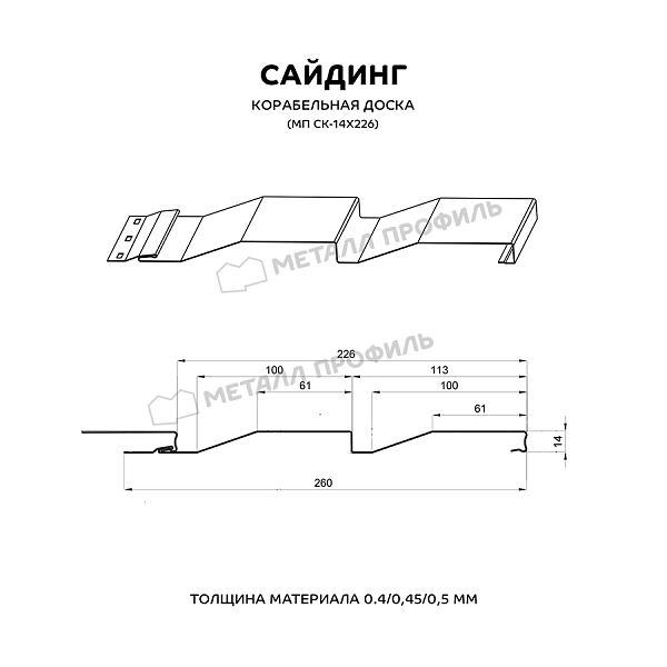 Сайдинг Металл Профиль СК-14х226 NormanMP (ПЭ-01-7016-0.5)
